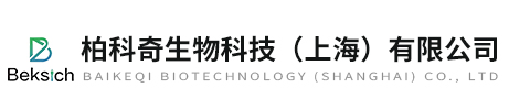 柏科奇生物科技（上海）有限公司